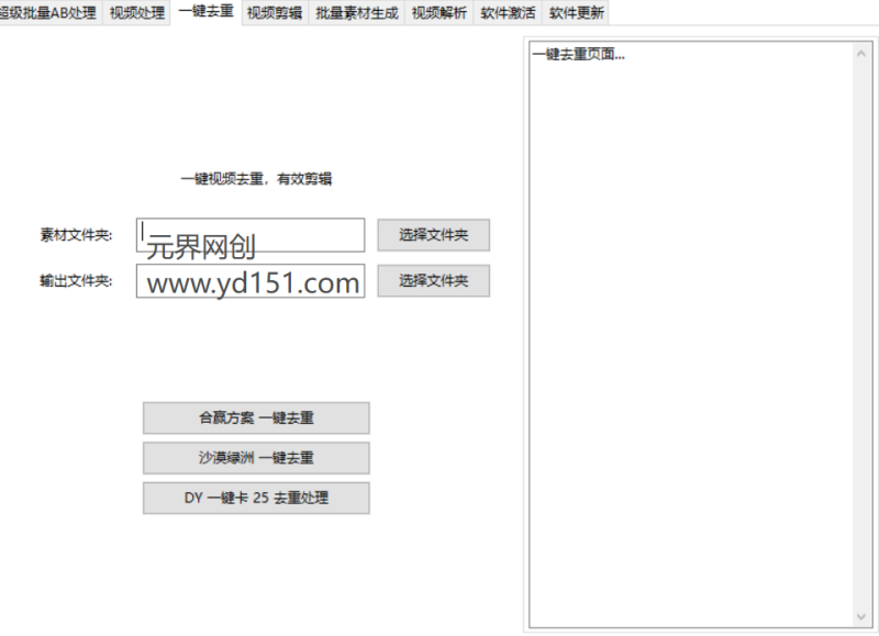 2026带货视频AB搬运黑科技软件永久版+教程
