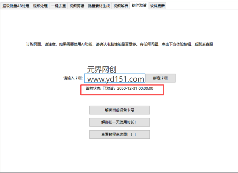 2026带货视频AB搬运黑科技软件永久版+教程