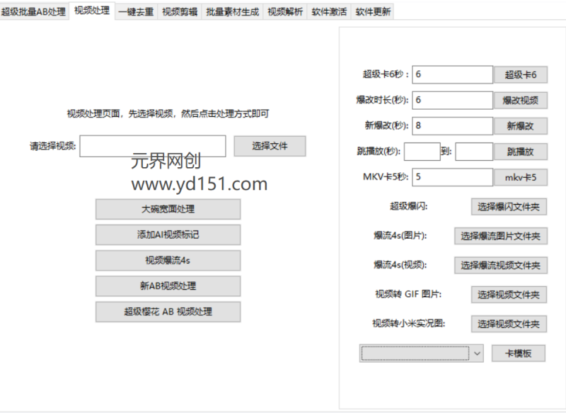 2026带货视频AB搬运黑科技软件永久版+教程