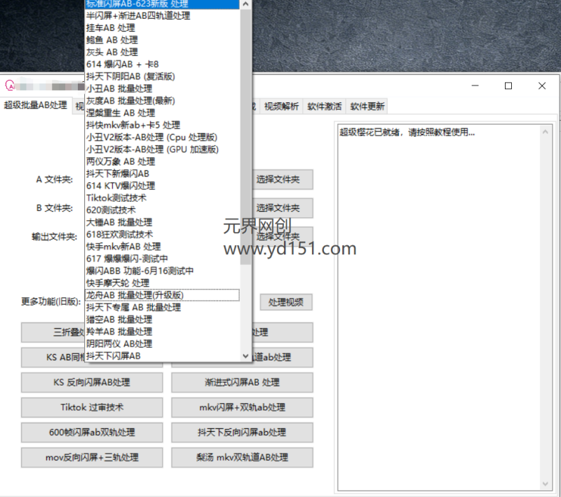 2026带货视频AB搬运黑科技软件永久版+教程