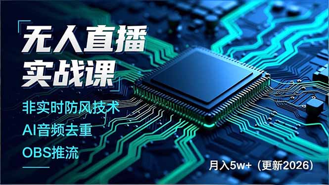 无人直播实战课(更新4月-云顶