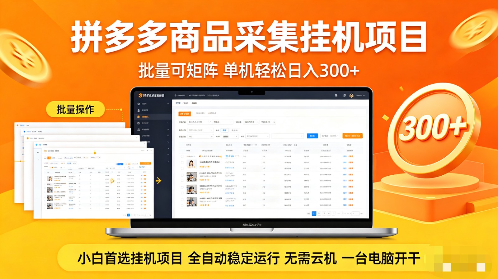 拼多多商品采集全自动挂机玩法 批量可矩阵 单机轻松日入300+-云顶