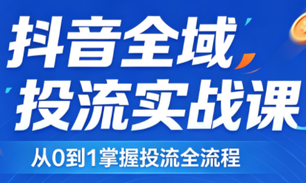 2026千川全域直播运营跟商品卡-云顶