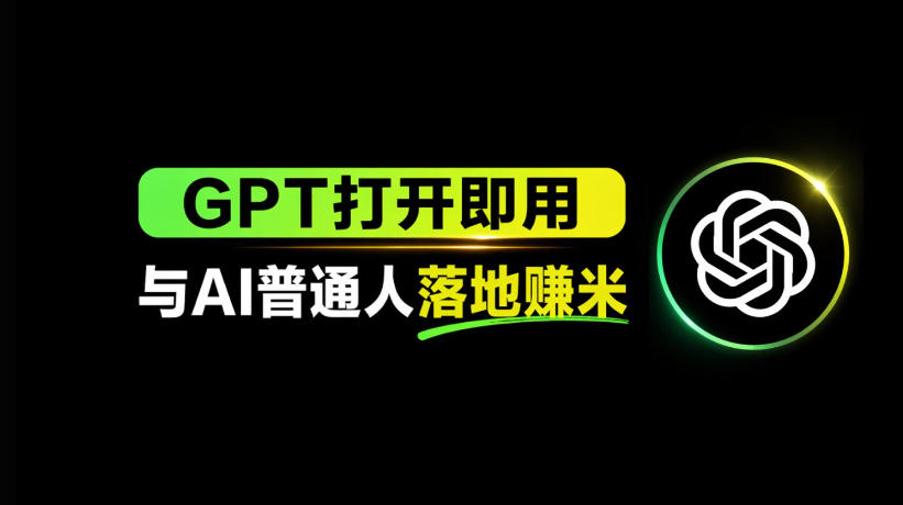 AI工具与变现，AI对于普通人怎么落地与收益-元界