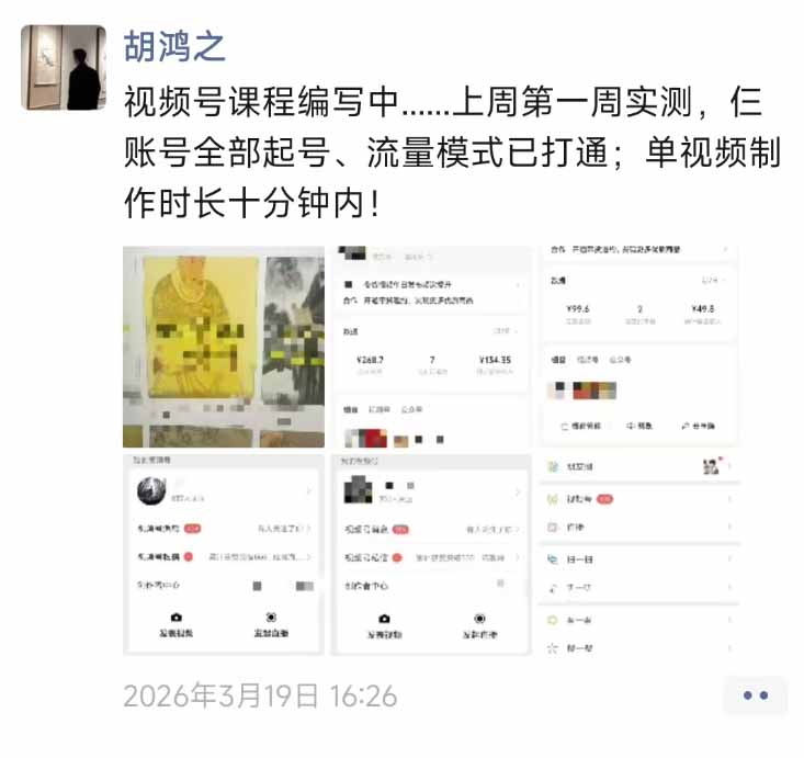 图片[1]-外面收费1580的教程：4月中老年赛道视频号带货，自然流玩法一周内可以出效果-元界