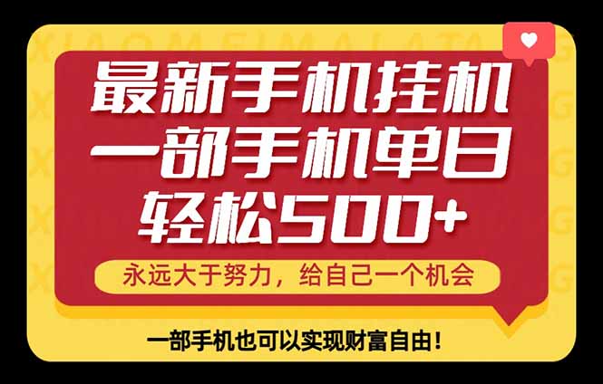 26年最新手机副业项目，单日轻松500+，每天十几分钟就够了-元界