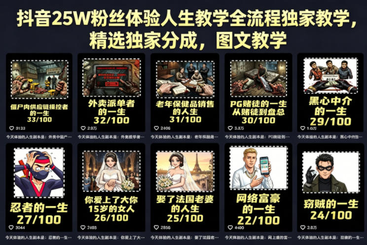 抖音25W粉丝体验人生教学全流程独家教学，精选独家分成，图文教学-元界
