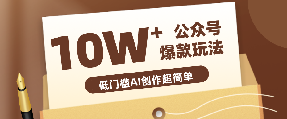 边上班边摸鱼！公众号拍照姿势赛道，小白也能快速起号变现，手把手教你月入6k+-元界